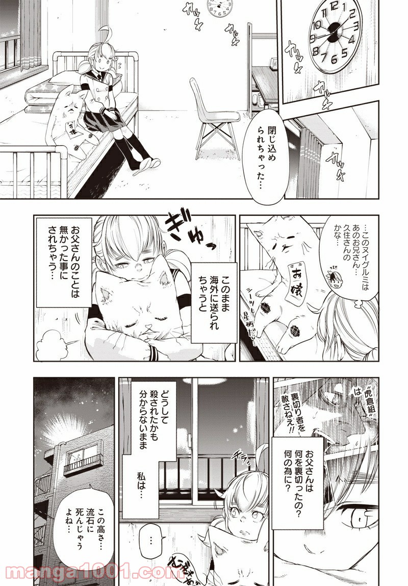 魔法少女には向かない職業 第2話 - Page 15