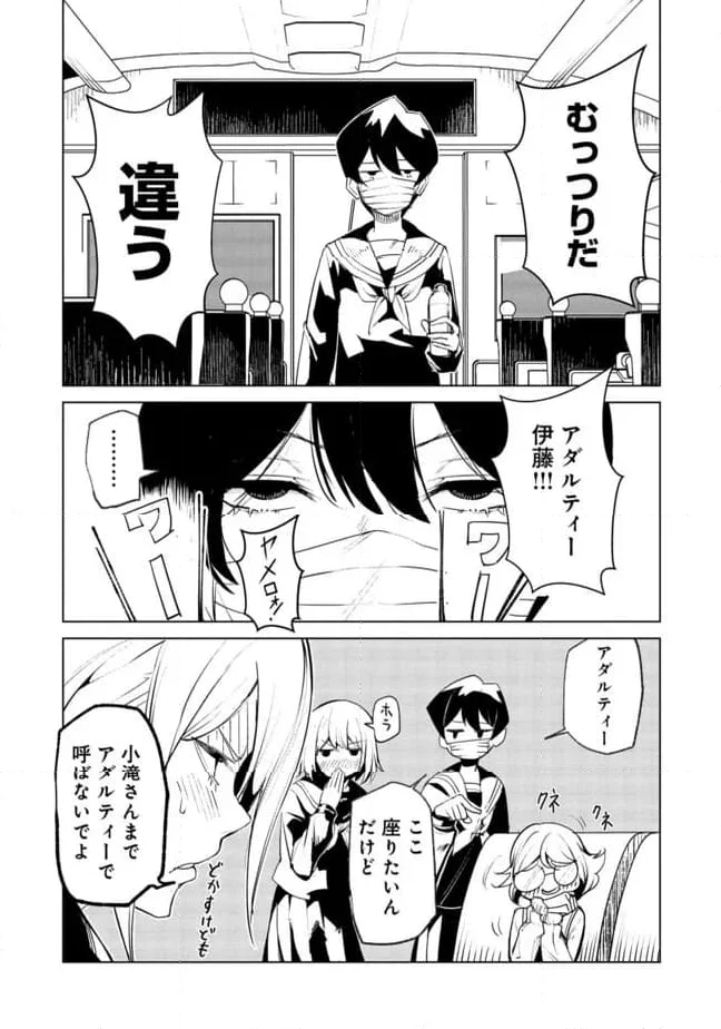 フツーと化け物 第19話 - Page 2