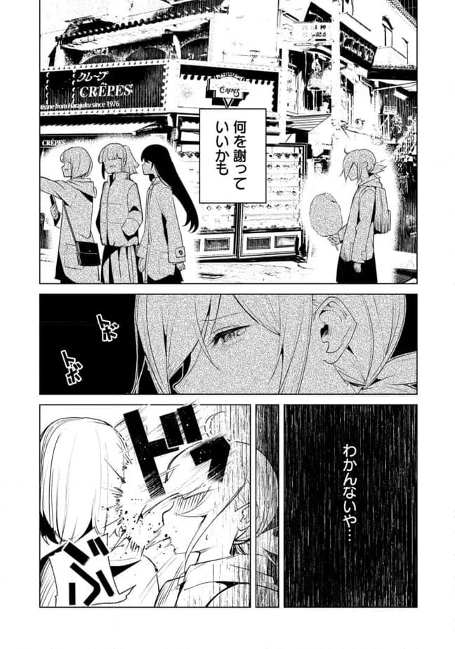 フツーと化け物 第19話 - Page 14