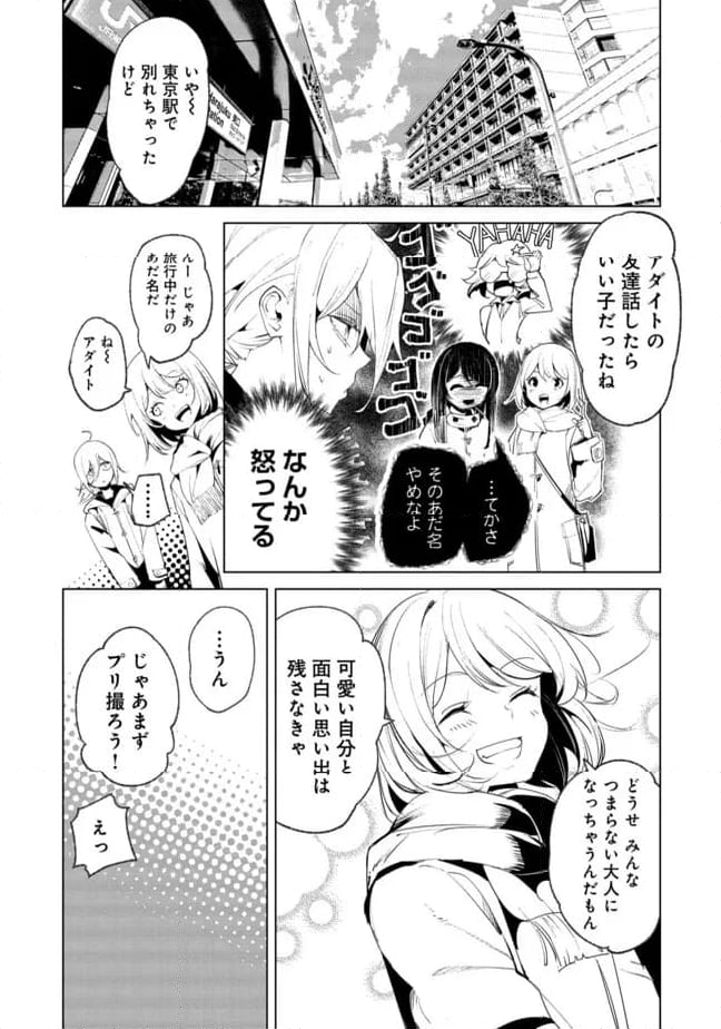 フツーと化け物 第19話 - Page 4