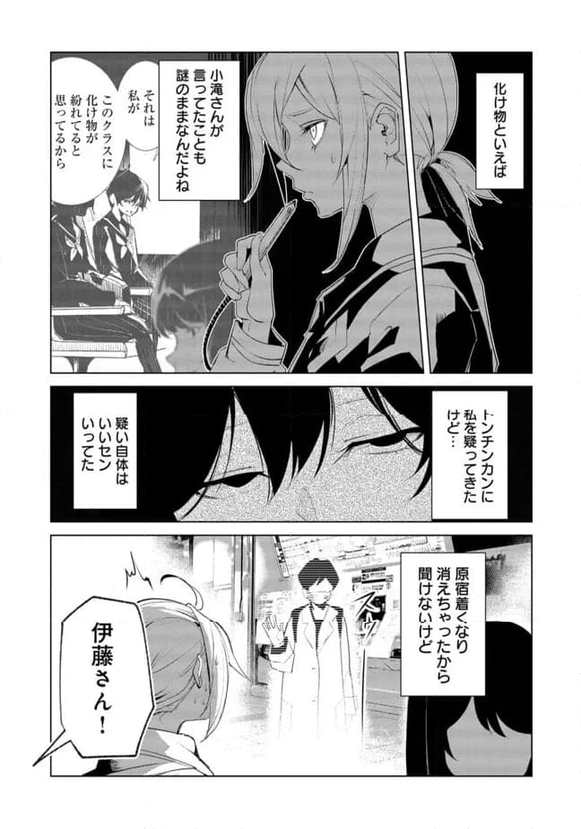 フツーと化け物 第19話 - Page 6