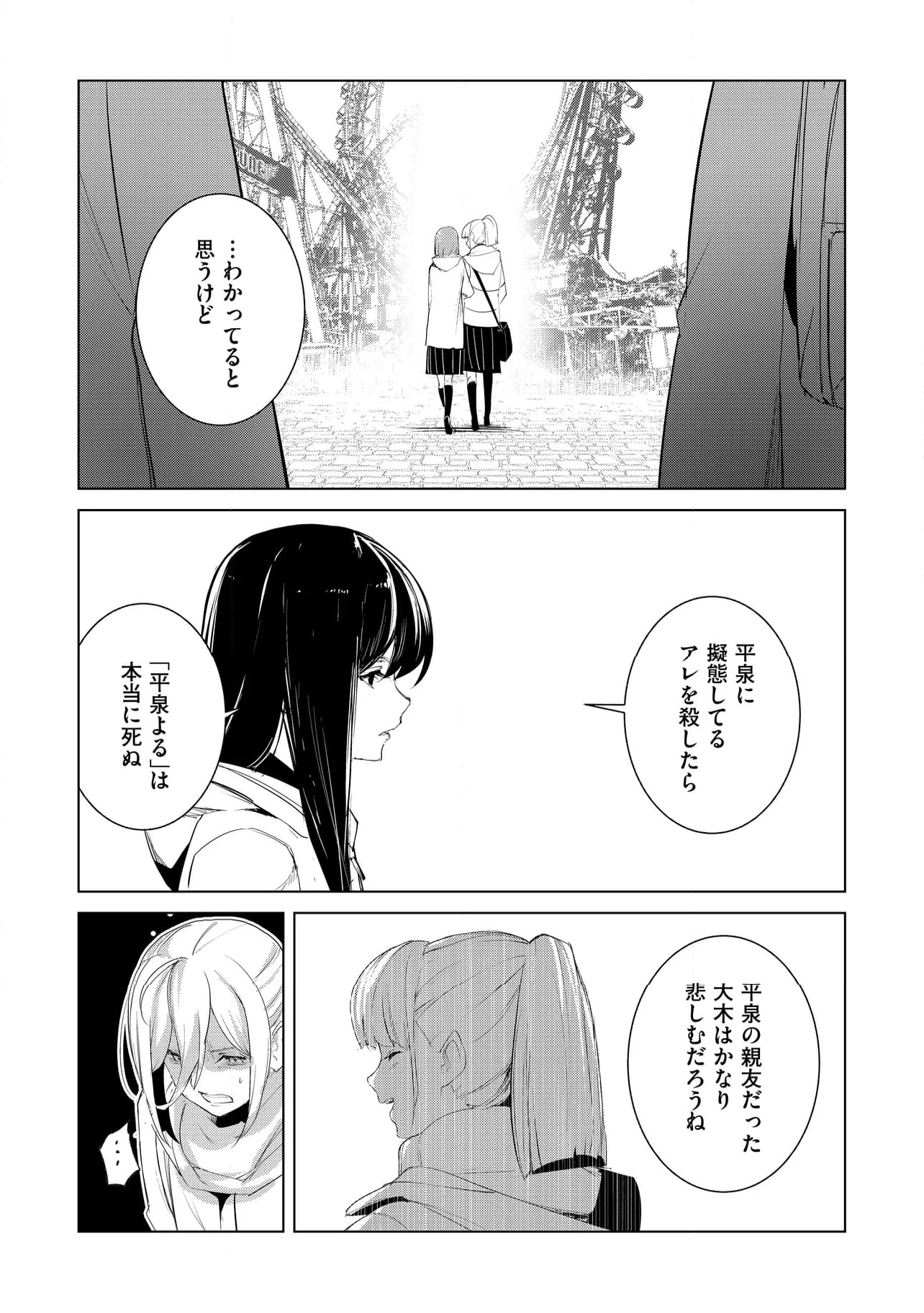 フツーと化け物 第23話 - Page 12