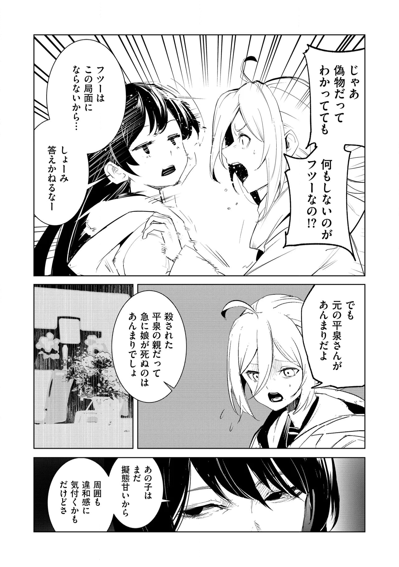 フツーと化け物 第23話 - Page 13