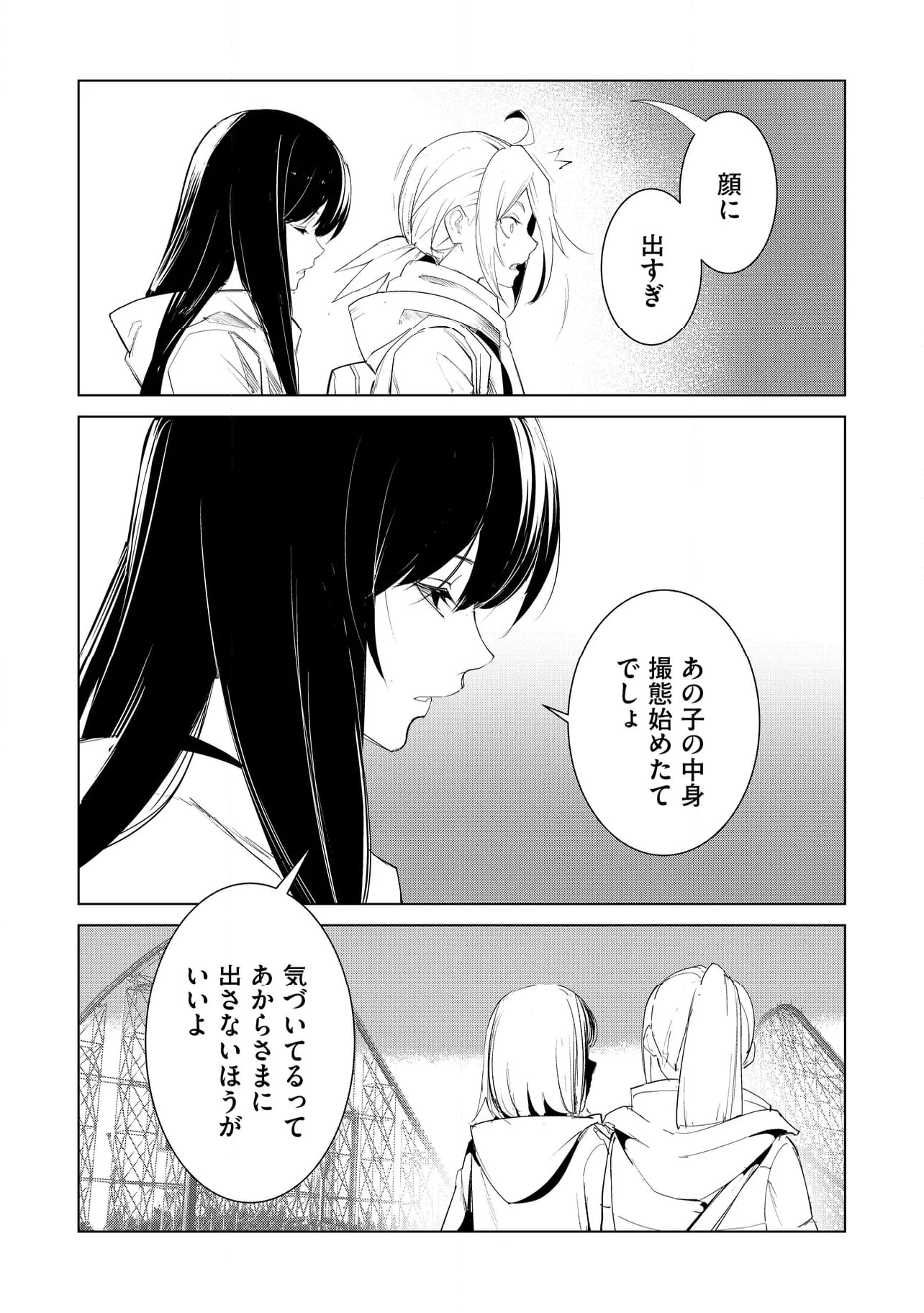 フツーと化け物 - 第23話 - Page 4