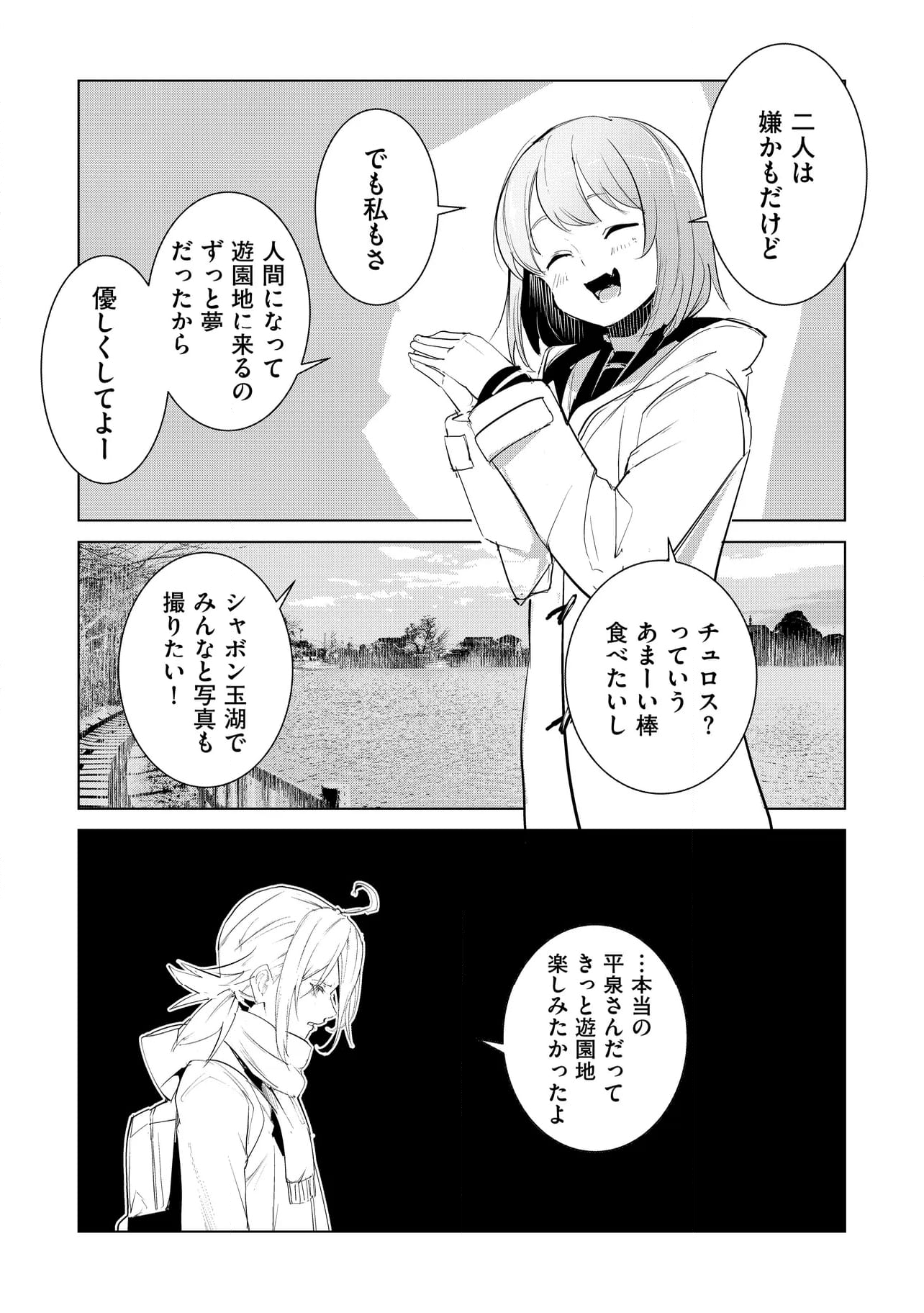 フツーと化け物 第23話 - Page 8