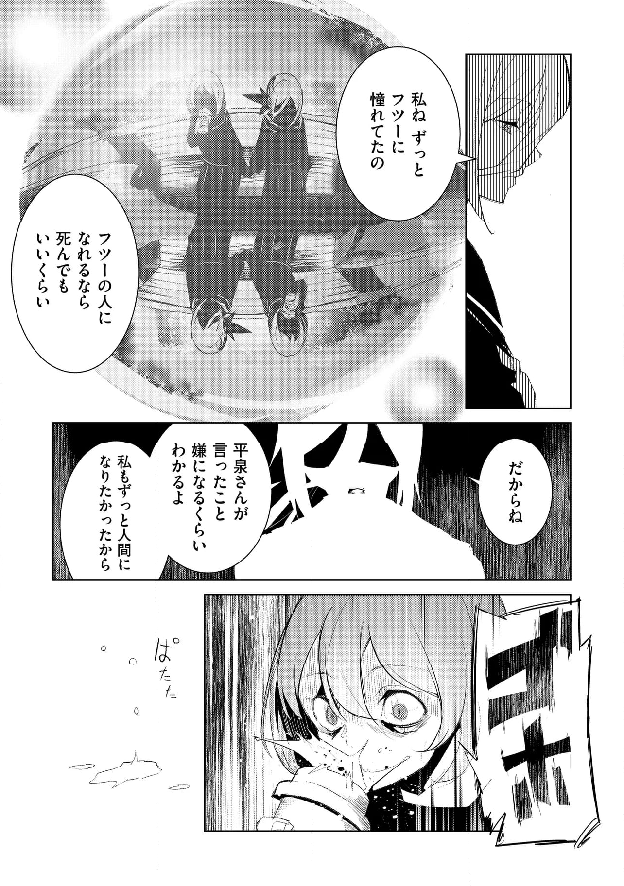 フツーと化け物 第24話 - Page 12