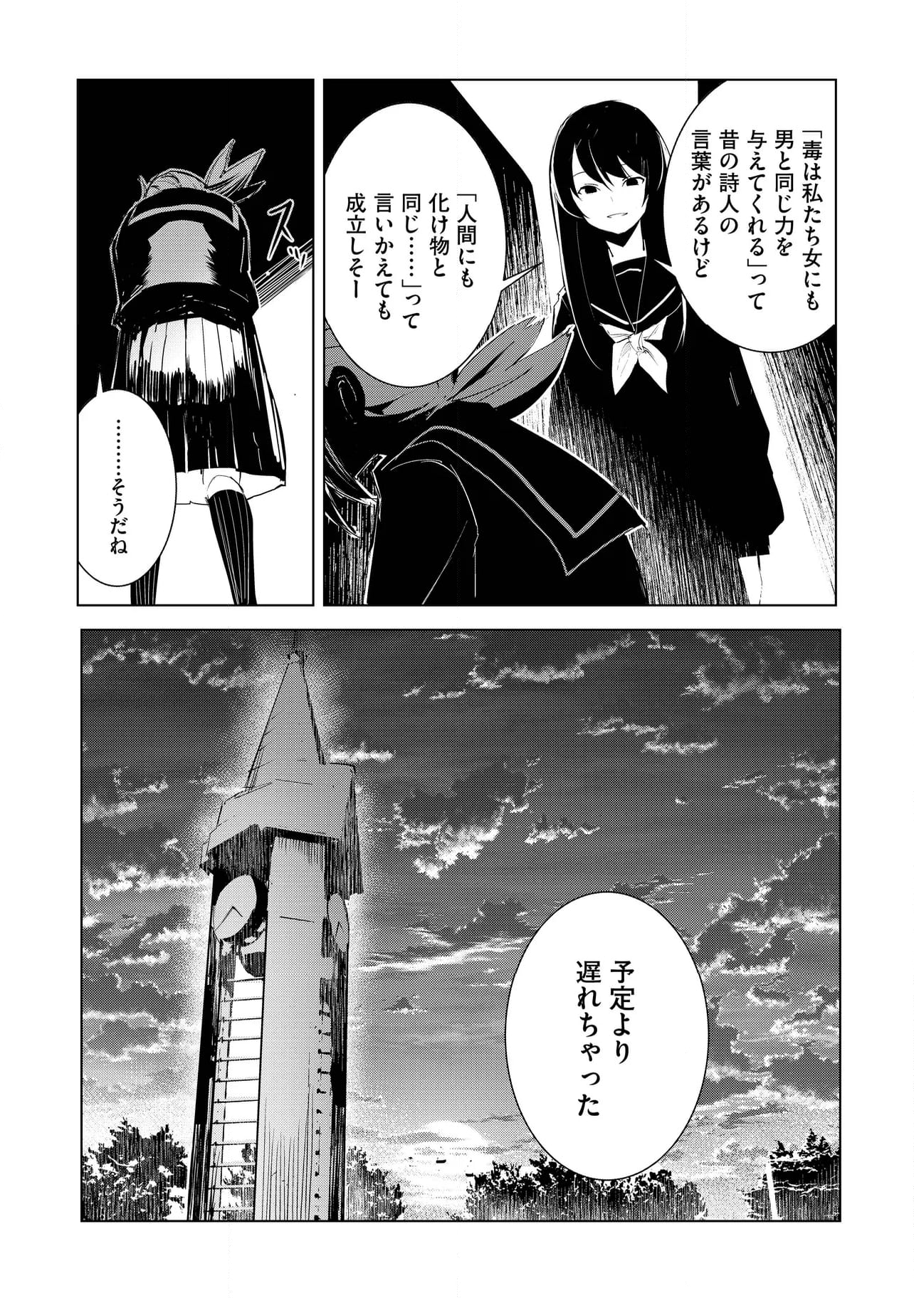 フツーと化け物 第24話 - Page 19