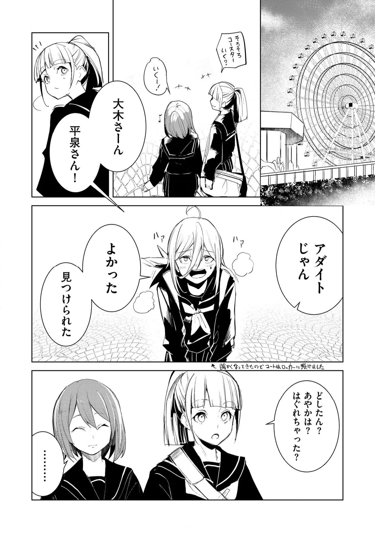 フツーと化け物 第24話 - Page 5