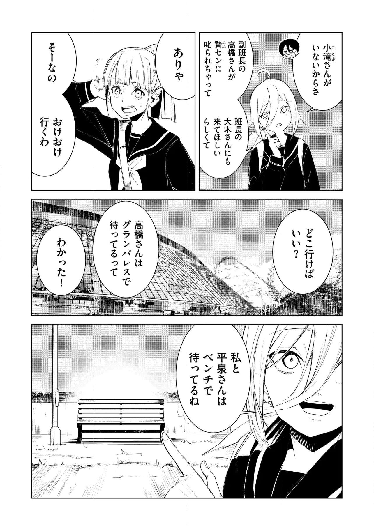 フツーと化け物 - 第24話 - Page 6