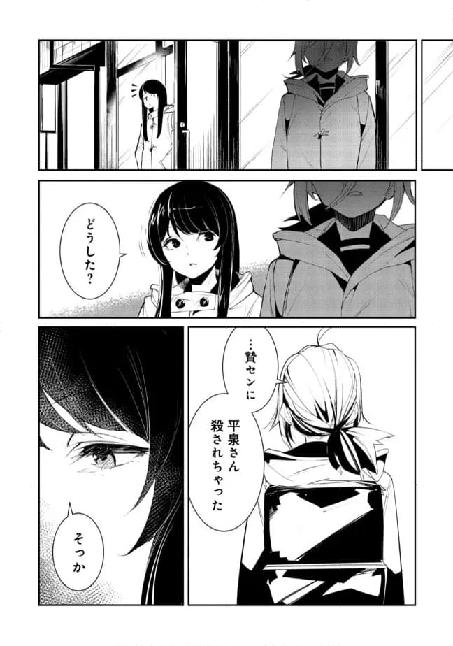 フツーと化け物 第21話 - Page 12