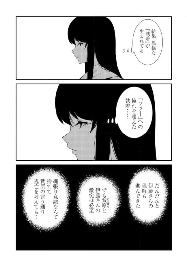 フツーと化け物 第21話 - Page 16