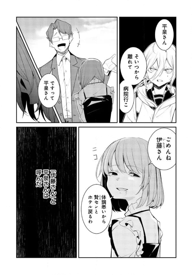 フツーと化け物 第21話 - Page 10