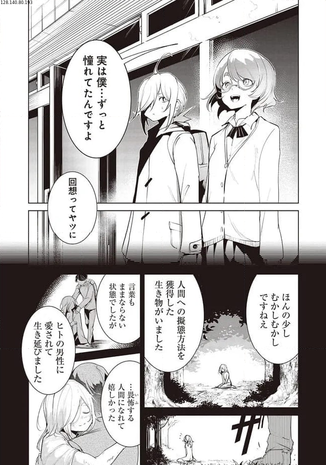 フツーと化け物 第20話 - Page 2