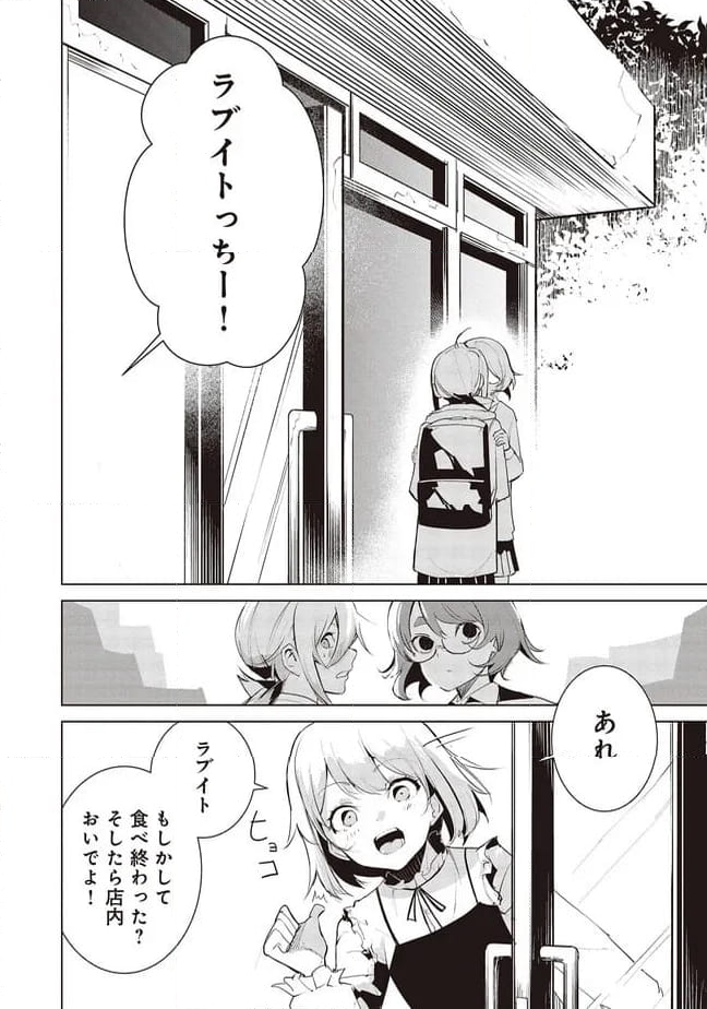 フツーと化け物 第20話 - Page 14