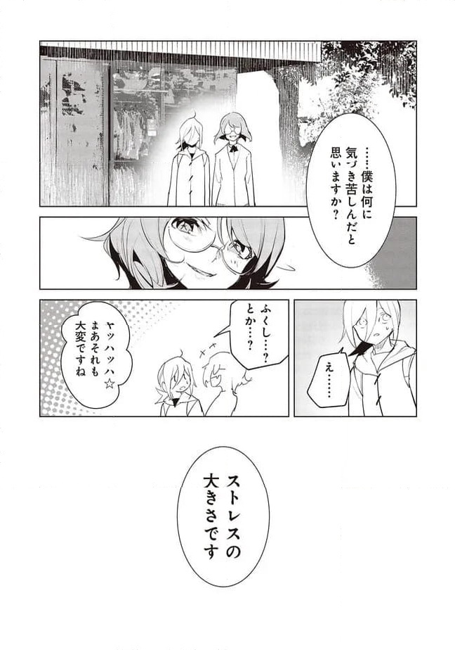 フツーと化け物 第20話 - Page 9