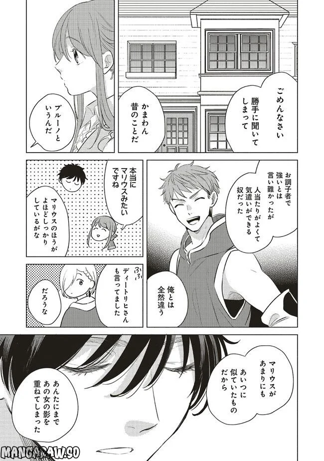 冒険者の服、作ります！ ～異世界ではじめるデザイナー生活～ 第16.3話 - Page 2