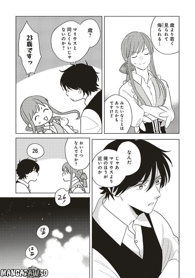 冒険者の服、作ります！ ～異世界ではじめるデザイナー生活～ 第16.3話 - Page 7