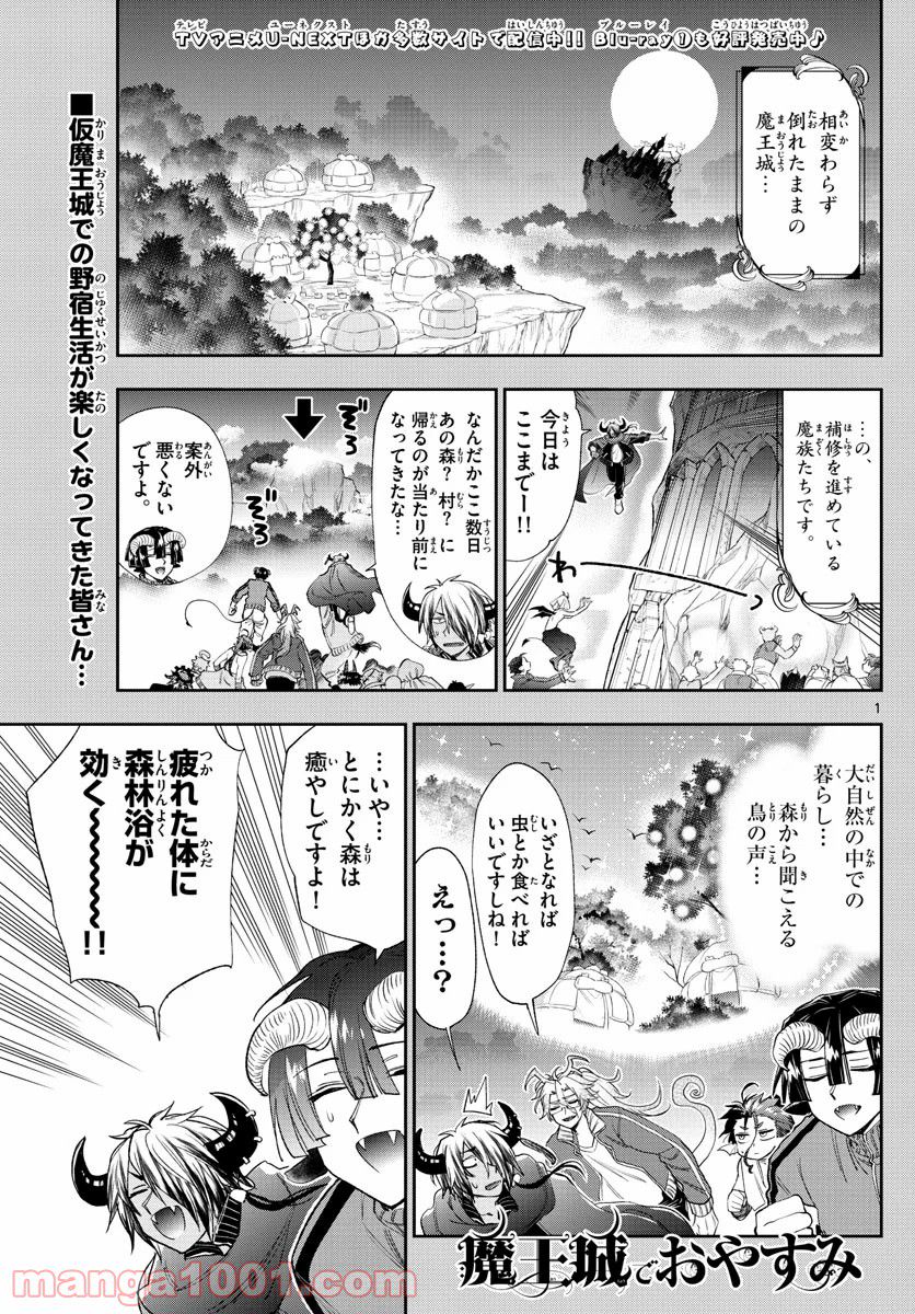 冒険者の服、作ります！ ～異世界ではじめるデザイナー生活～ 第2.1話 - Page 1