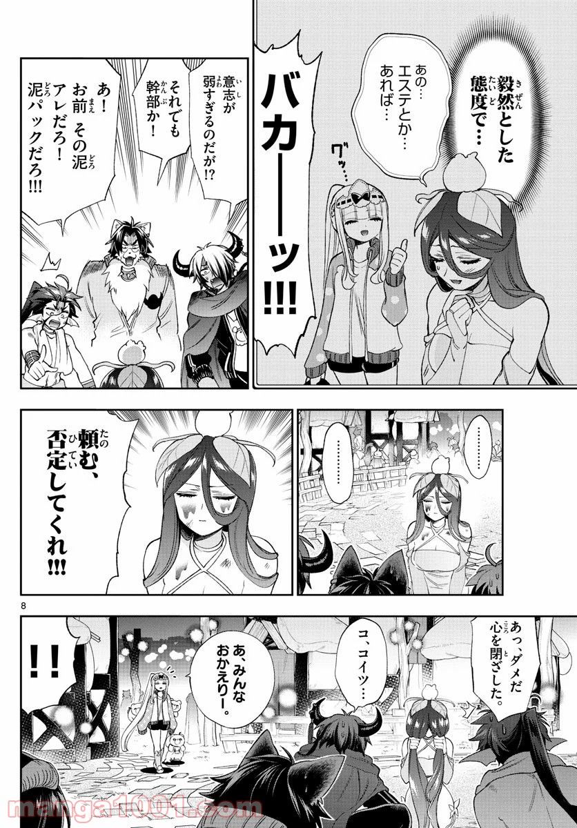 冒険者の服、作ります！ ～異世界ではじめるデザイナー生活～ 第2.1話 - Page 8