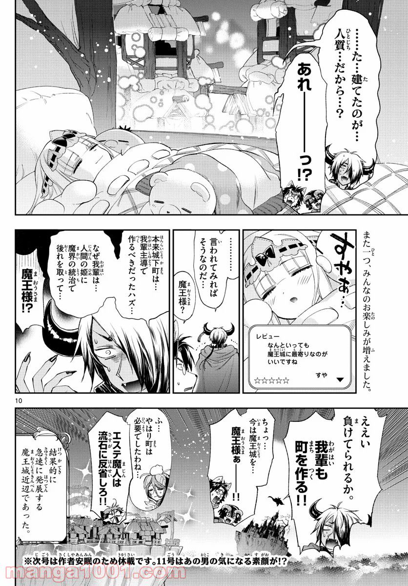 冒険者の服、作ります！ ～異世界ではじめるデザイナー生活～ 第2.1話 - Page 10