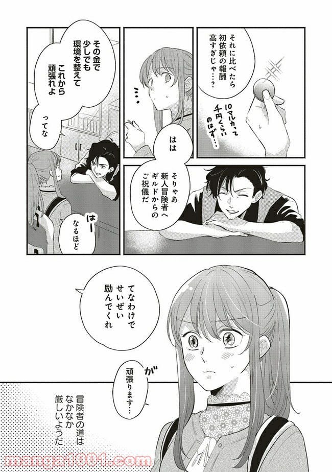 冒険者の服、作ります！ ～異世界ではじめるデザイナー生活～ 第3.1話 - Page 9