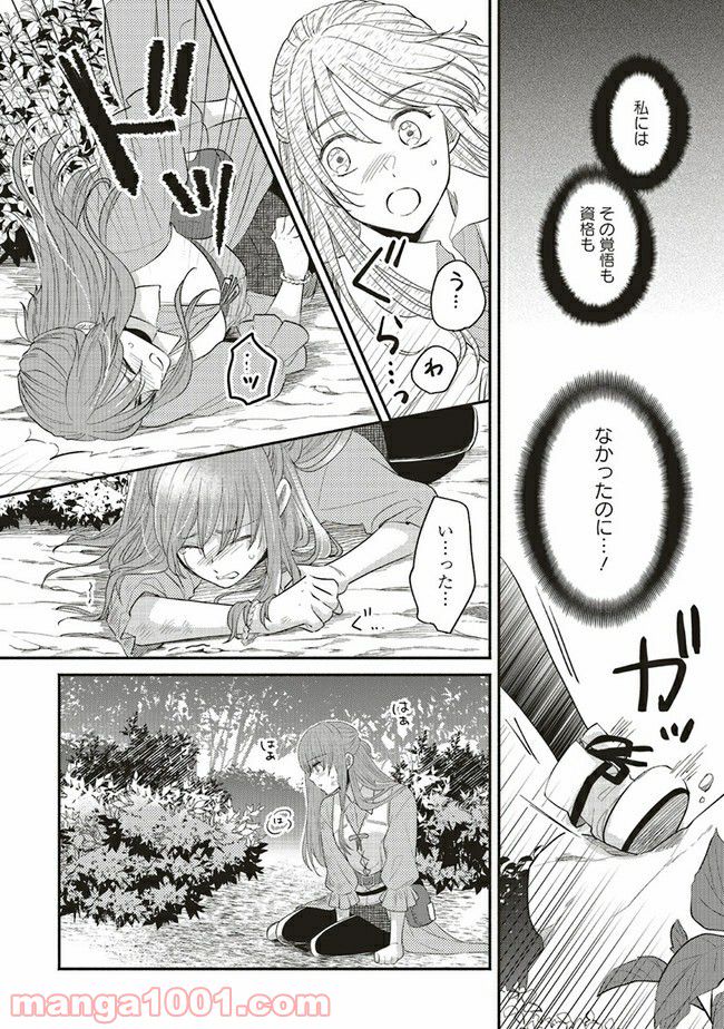 冒険者の服、作ります！ ～異世界ではじめるデザイナー生活～ 第8.3話 - Page 3