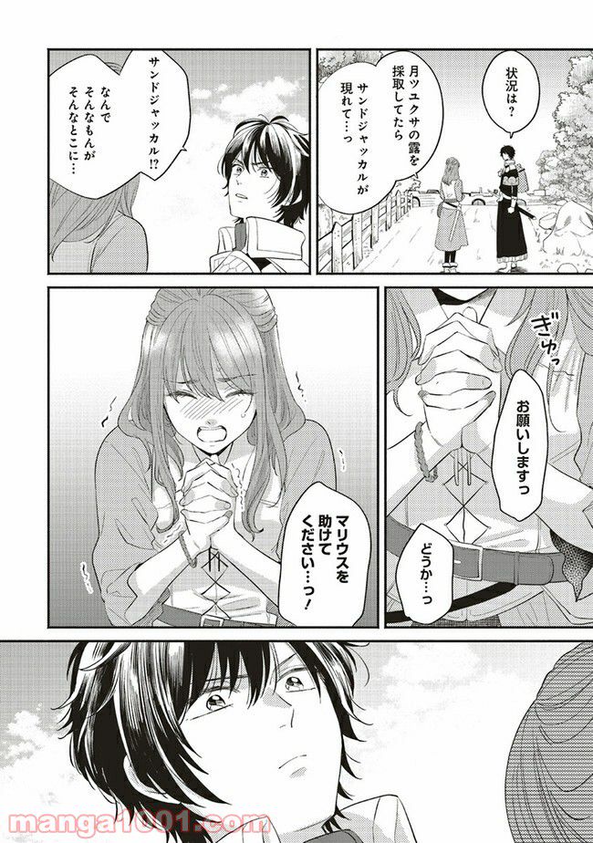 冒険者の服、作ります！ ～異世界ではじめるデザイナー生活～ 第8.3話 - Page 7