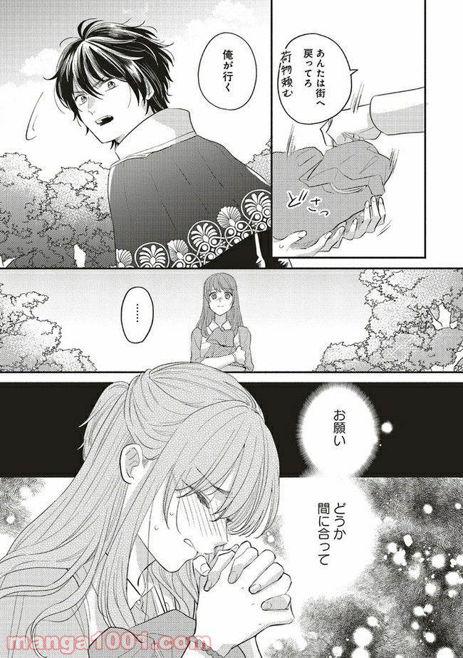 冒険者の服、作ります！ ～異世界ではじめるデザイナー生活～ 第8.3話 - Page 8