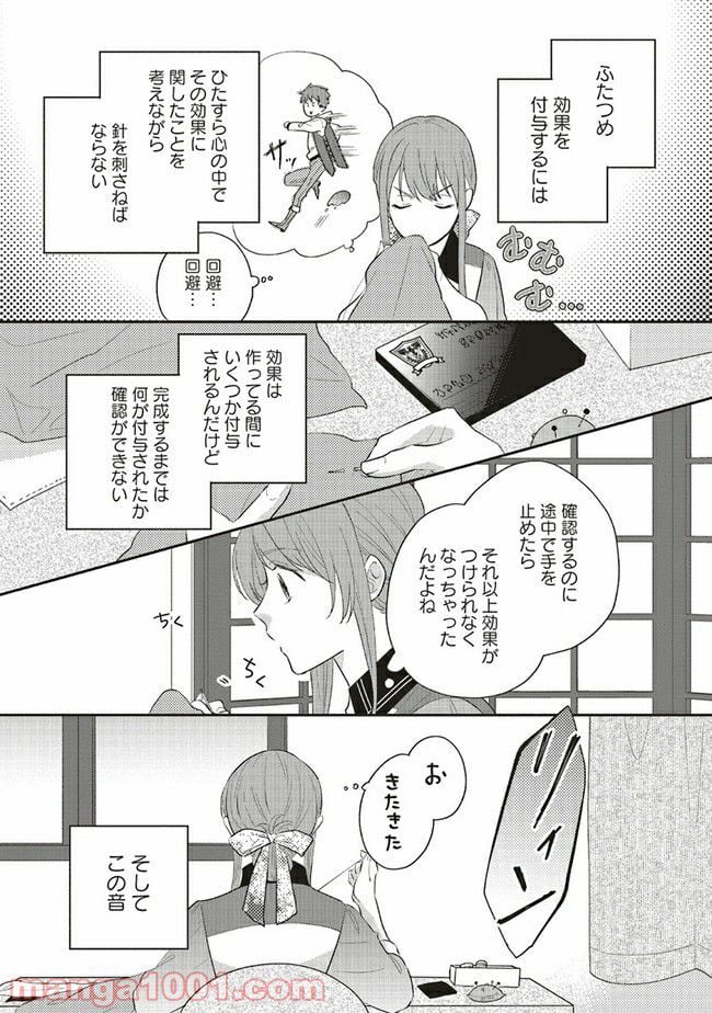 冒険者の服、作ります！ ～異世界ではじめるデザイナー生活～ 第5.1話 - Page 11