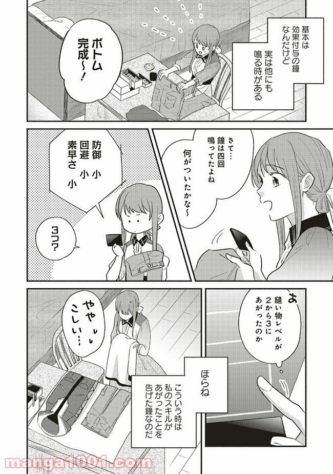 冒険者の服、作ります！ ～異世界ではじめるデザイナー生活～ 第5.1話 - Page 12