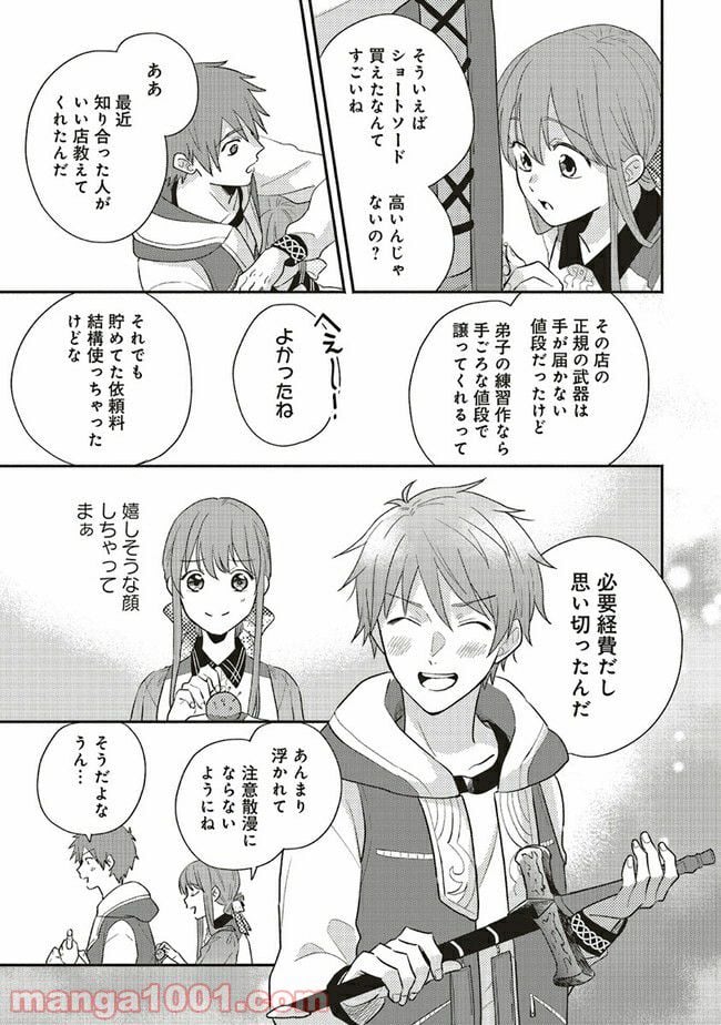 冒険者の服、作ります！ ～異世界ではじめるデザイナー生活～ 第5.1話 - Page 7