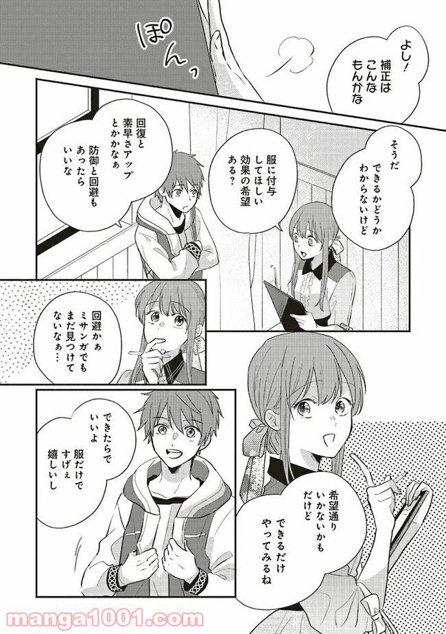 冒険者の服、作ります！ ～異世界ではじめるデザイナー生活～ 第5.1話 - Page 8