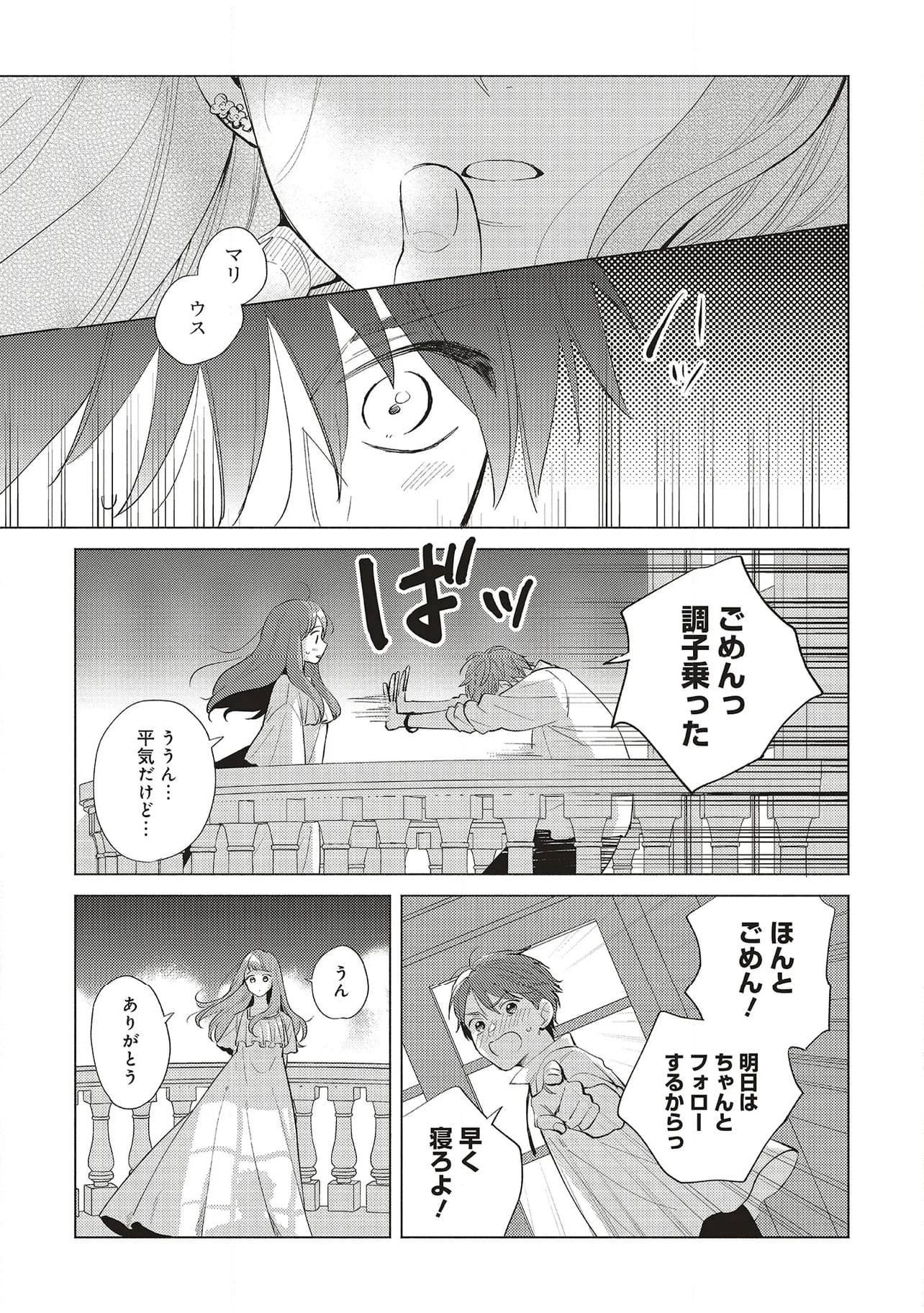 冒険者の服、作ります！ ～異世界ではじめるデザイナー生活～ 第27.3話 - Page 8