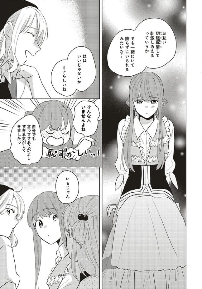 冒険者の服、作ります！ ～異世界ではじめるデザイナー生活～ 第21.1話 - Page 13