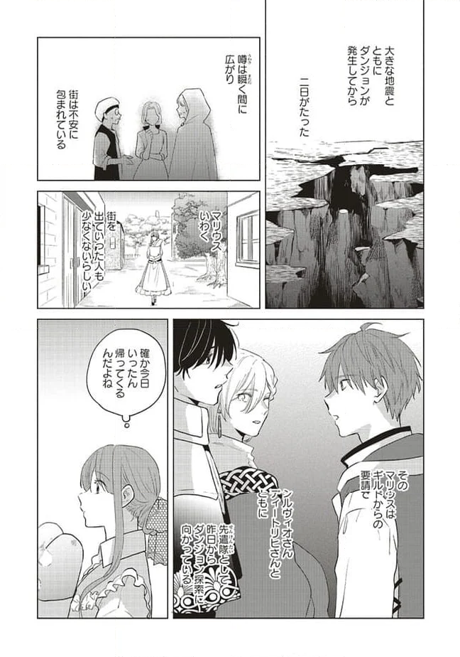 冒険者の服、作ります！ ～異世界ではじめるデザイナー生活～ 第21.1話 - Page 5