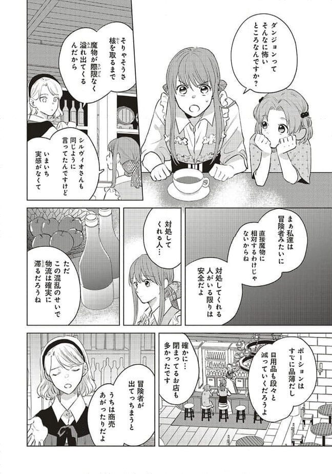 冒険者の服、作ります！ ～異世界ではじめるデザイナー生活～ 第21.1話 - Page 7