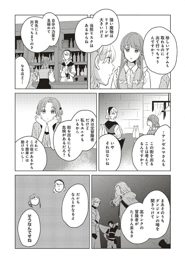 冒険者の服、作ります！ ～異世界ではじめるデザイナー生活～ 第21.1話 - Page 8