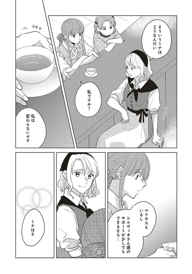 冒険者の服、作ります！ ～異世界ではじめるデザイナー生活～ 第21.1話 - Page 9