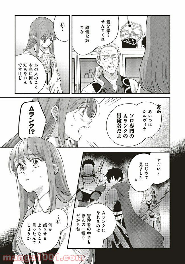 冒険者の服、作ります！ ～異世界ではじめるデザイナー生活～ 第6.1話 - Page 4