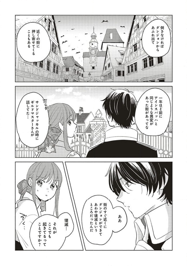 冒険者の服、作ります！ ～異世界ではじめるデザイナー生活～ 第20.2話 - Page 4