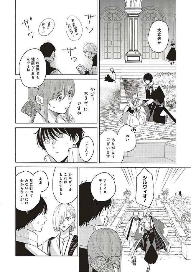 冒険者の服、作ります！ ～異世界ではじめるデザイナー生活～ 第20.2話 - Page 9