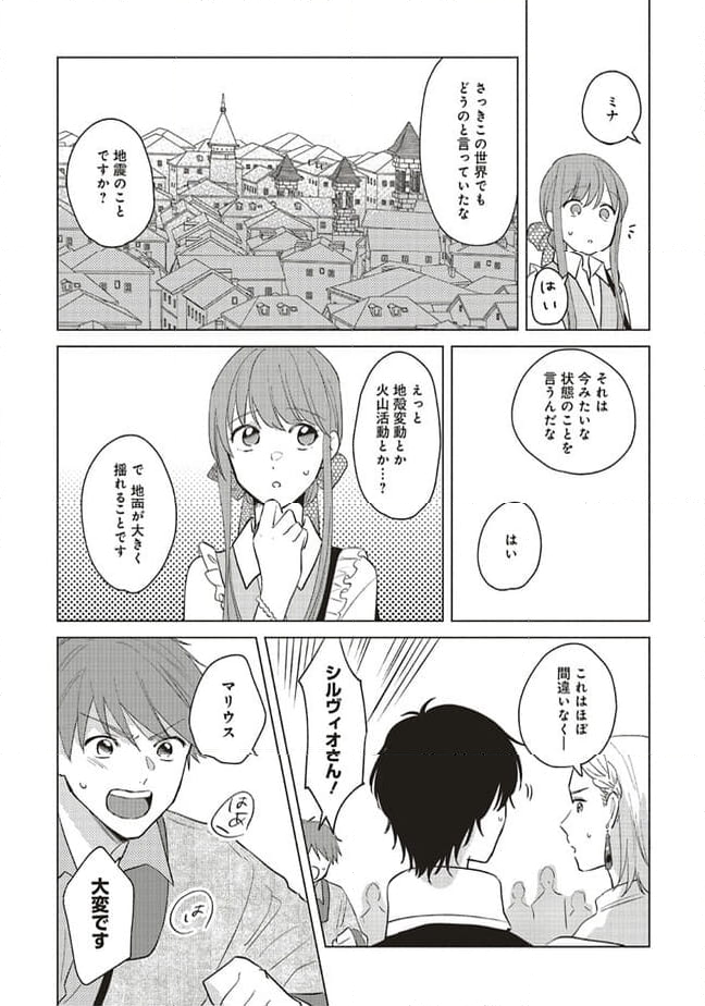 冒険者の服、作ります！ ～異世界ではじめるデザイナー生活～ 第20.2話 - Page 10