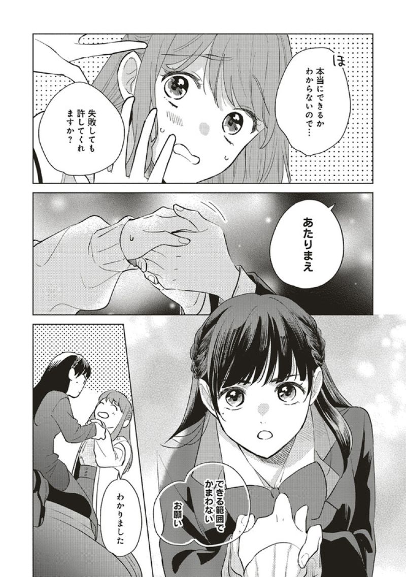 冒険者の服、作ります！ ～異世界ではじめるデザイナー生活～ 第23.3話 - Page 4