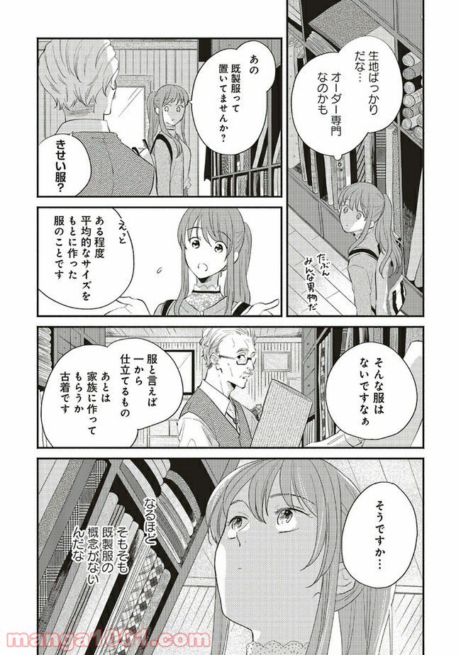 冒険者の服、作ります！ ～異世界ではじめるデザイナー生活～ 第3.2話 - Page 2