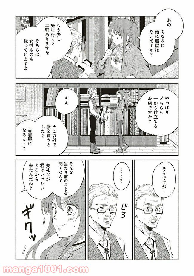 冒険者の服、作ります！ ～異世界ではじめるデザイナー生活～ 第3.2話 - Page 4