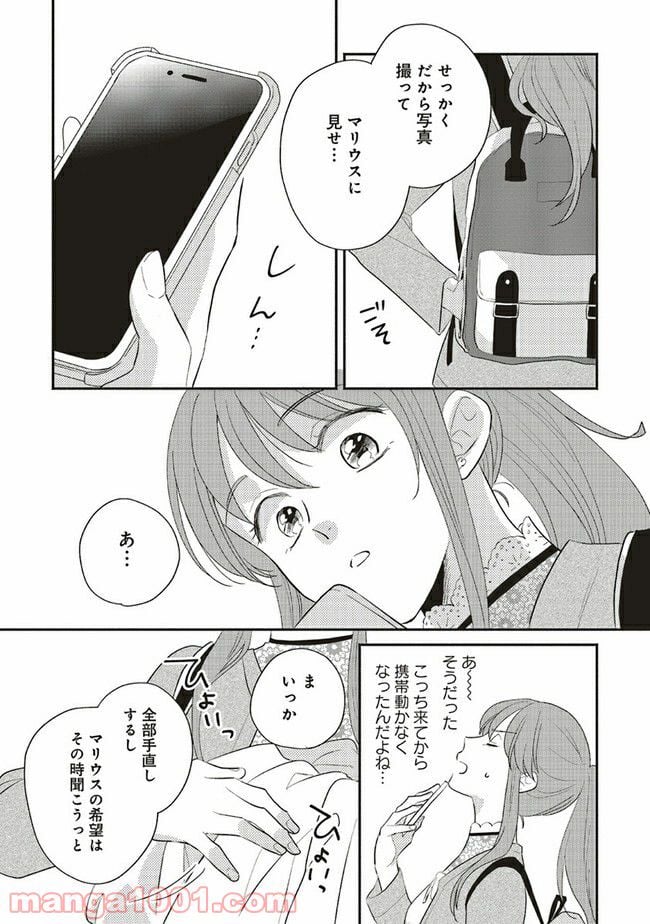 冒険者の服、作ります！ ～異世界ではじめるデザイナー生活～ 第3.2話 - Page 7