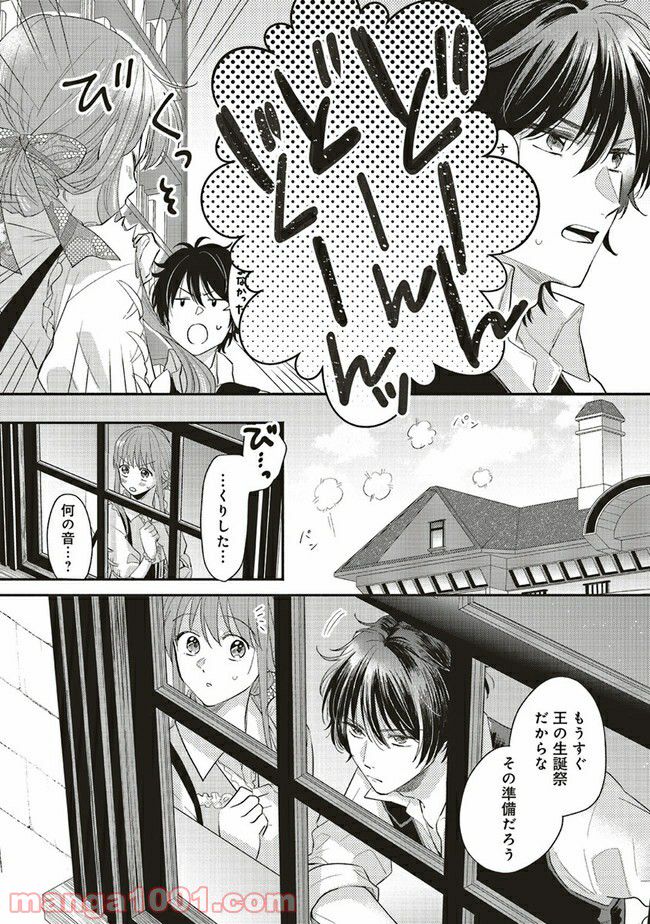 冒険者の服、作ります！ ～異世界ではじめるデザイナー生活～ 第10.3話 - Page 2