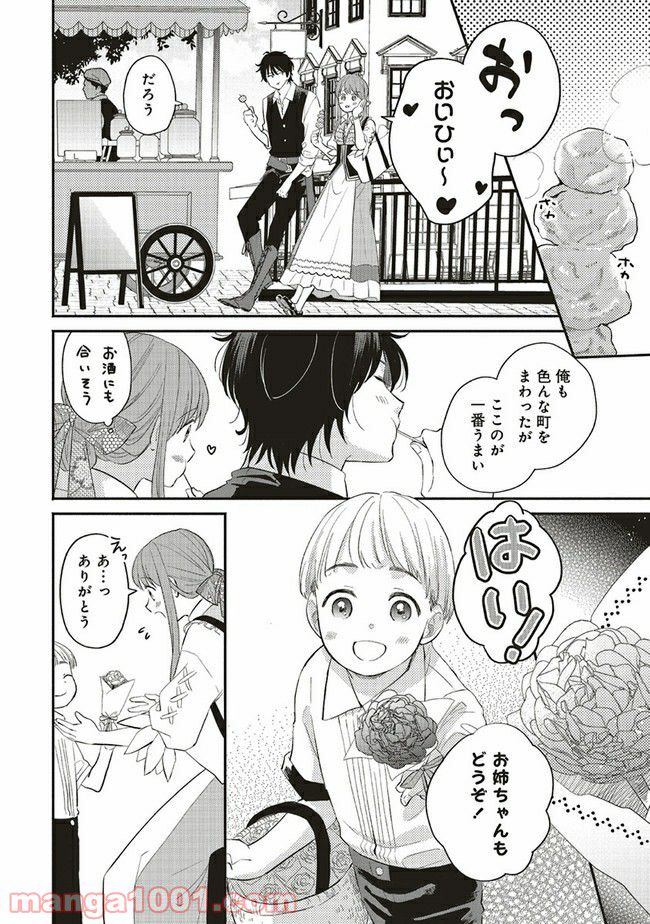 冒険者の服、作ります！ ～異世界ではじめるデザイナー生活～ 第10.3話 - Page 4