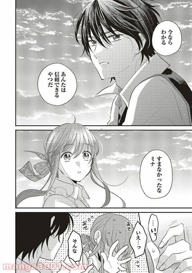 冒険者の服、作ります！ ～異世界ではじめるデザイナー生活～ 第10.3話 - Page 8