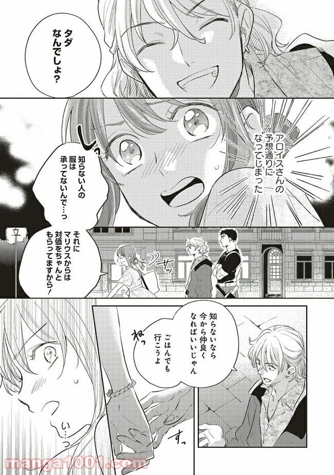 冒険者の服、作ります！ ～異世界ではじめるデザイナー生活～ 第7.2話 - Page 2